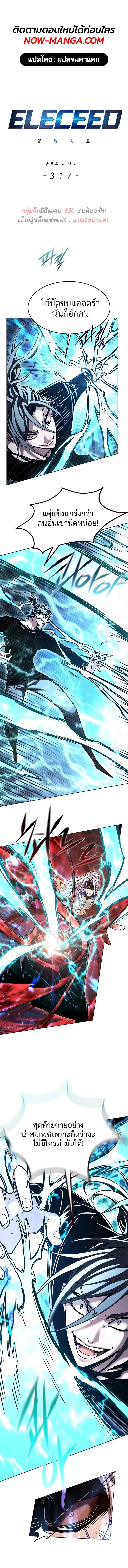 Eleceed Chap 317 - Next Chap 318