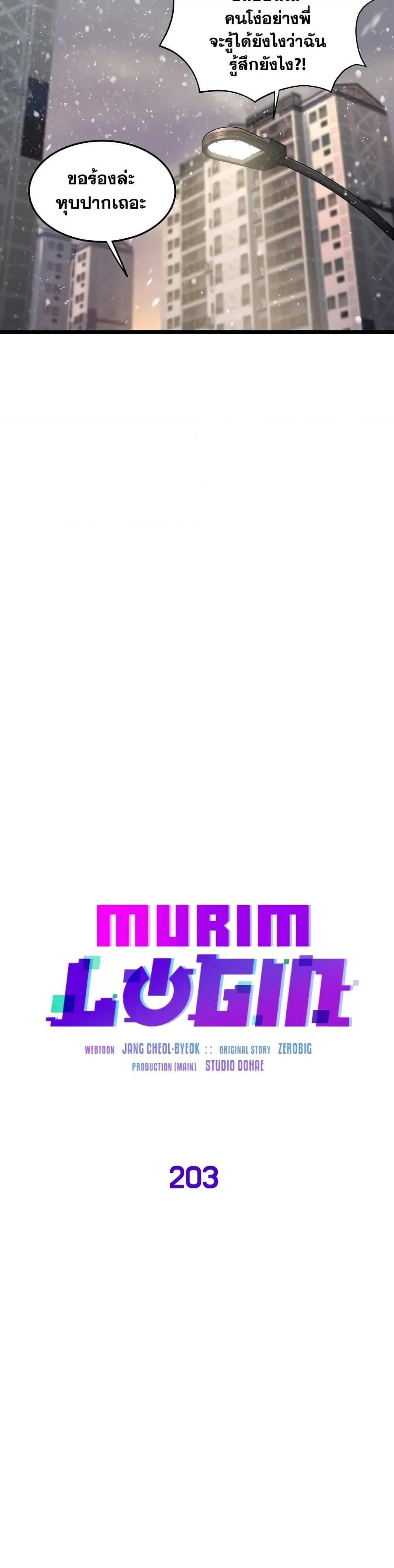 Murim Login Chap 203 - Next Chap 204