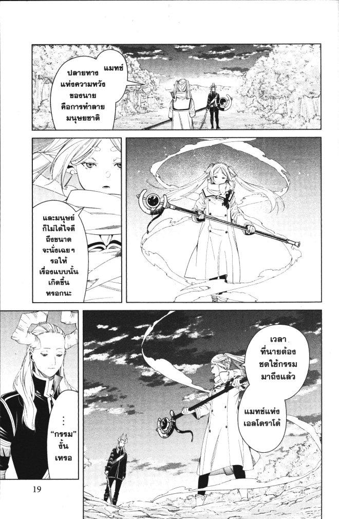 Sousou no Frieren – คําอธิษฐานในวันที่จากลา Chap 98 - Next Chap 99