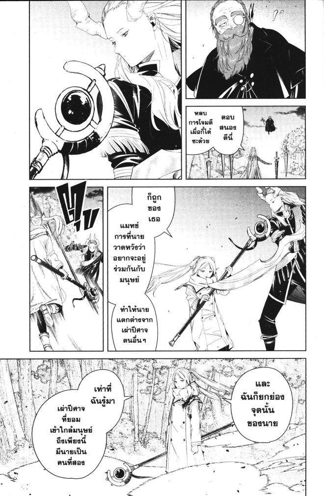 Sousou no Frieren – คําอธิษฐานในวันที่จากลา Chap 98 - Next Chap 99