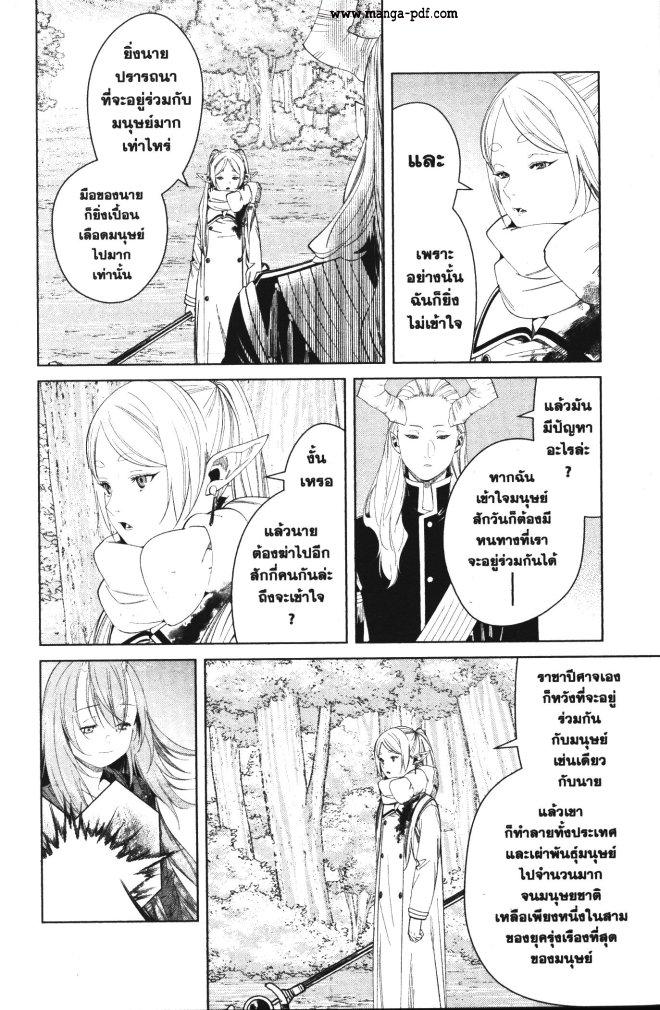 Sousou no Frieren – คําอธิษฐานในวันที่จากลา Chap 98 - Next Chap 99
