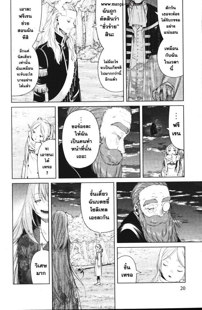 Sousou no Frieren – คําอธิษฐานในวันที่จากลา Chap 98 - Next Chap 99