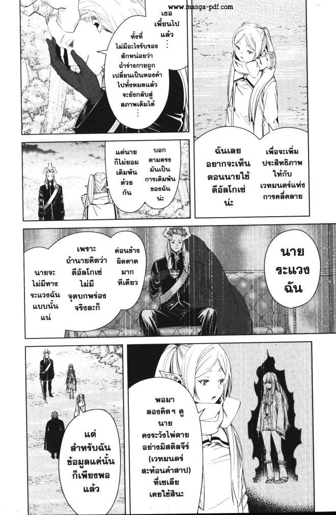 Sousou no Frieren – คําอธิษฐานในวันที่จากลา Chap 98 - Next Chap 99