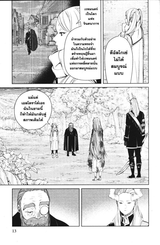 Sousou no Frieren – คําอธิษฐานในวันที่จากลา Chap 98 - Next Chap 99
