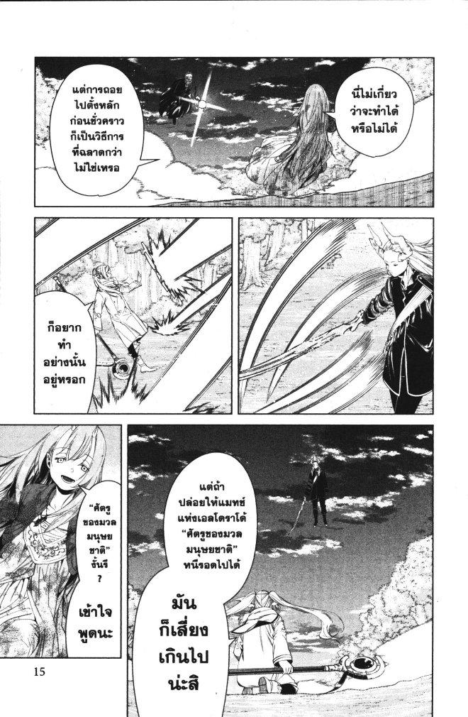 Sousou no Frieren – คําอธิษฐานในวันที่จากลา Chap 98 - Next Chap 99