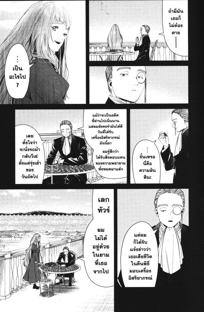 Sousou no Frieren – คําอธิษฐานในวันที่จากลา Chap 98 - Next Chap 99