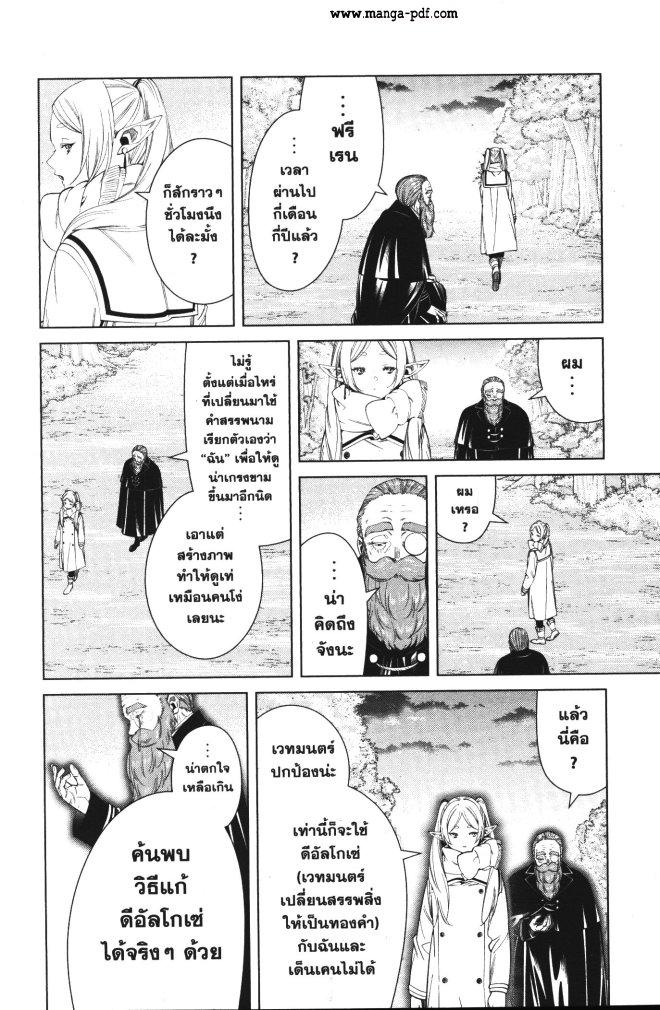 Sousou no Frieren – คําอธิษฐานในวันที่จากลา Chap 98 - Next Chap 99