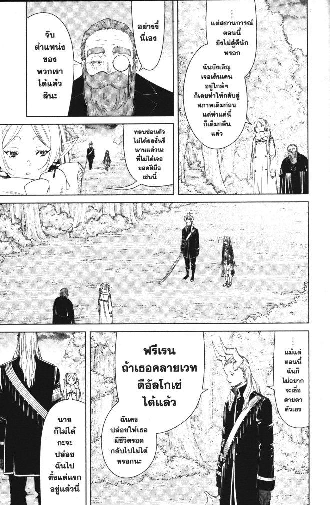 Sousou no Frieren – คําอธิษฐานในวันที่จากลา Chap 98 - Next Chap 99