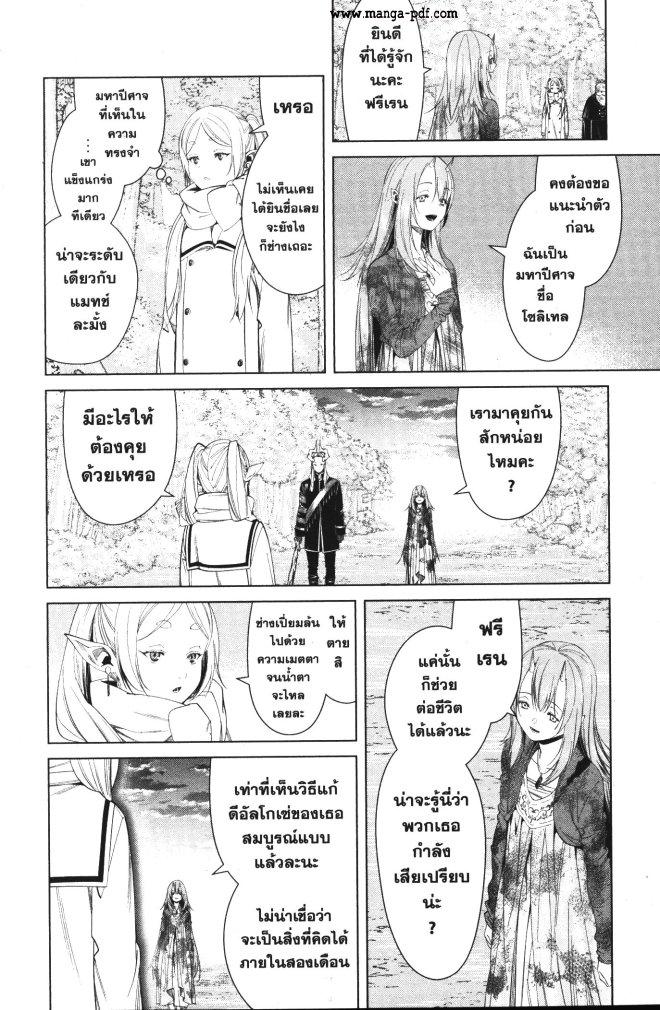 Sousou no Frieren – คําอธิษฐานในวันที่จากลา Chap 98 - Next Chap 99