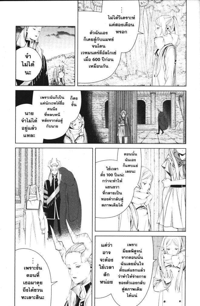 Sousou no Frieren – คําอธิษฐานในวันที่จากลา Chap 98 - Next Chap 99