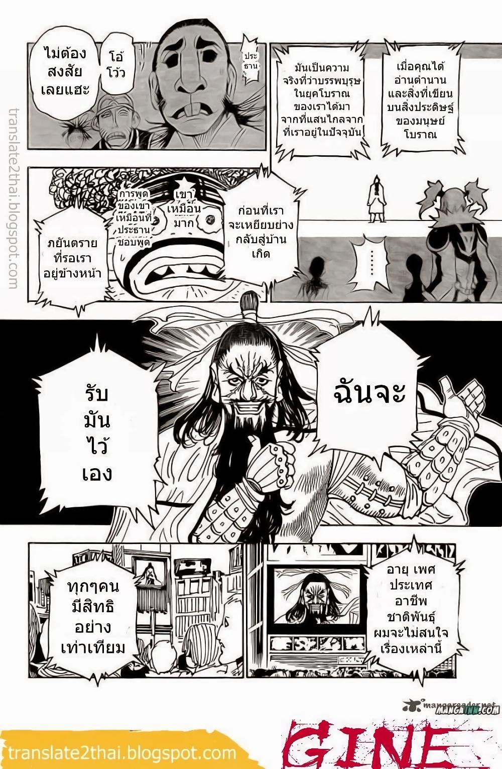 Hunter X Hunter Chap 340 - Next Chap 341