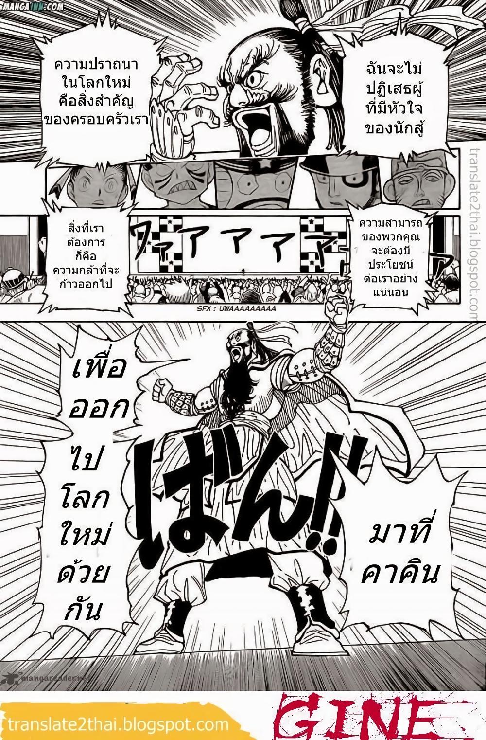Hunter X Hunter Chap 340 - Next Chap 341