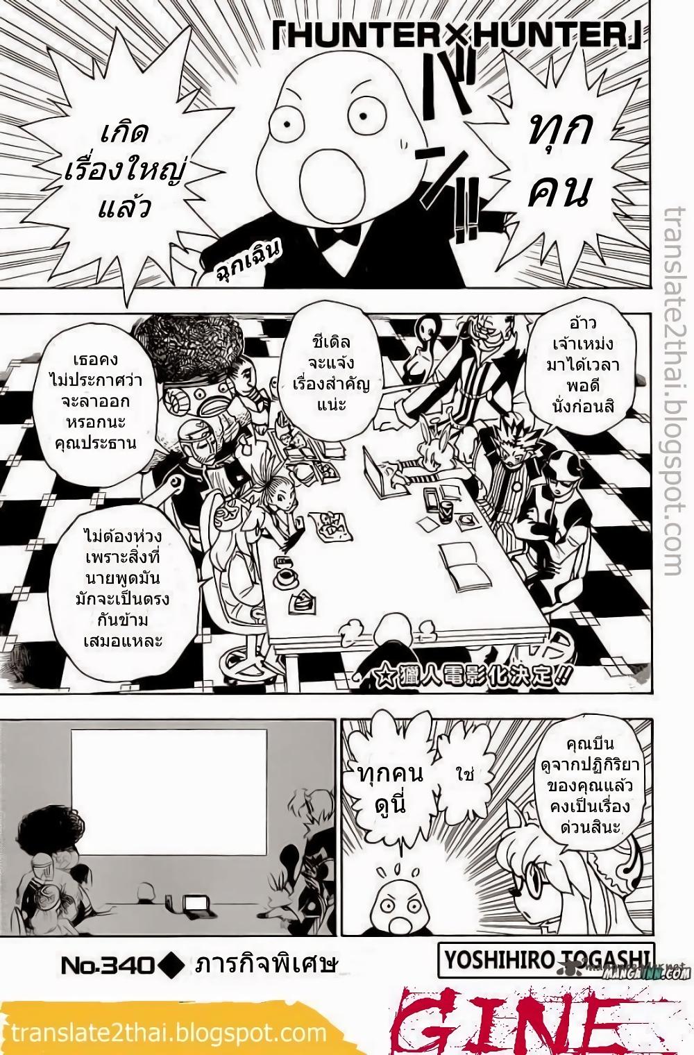 Hunter X Hunter Chap 340 - Next Chap 341
