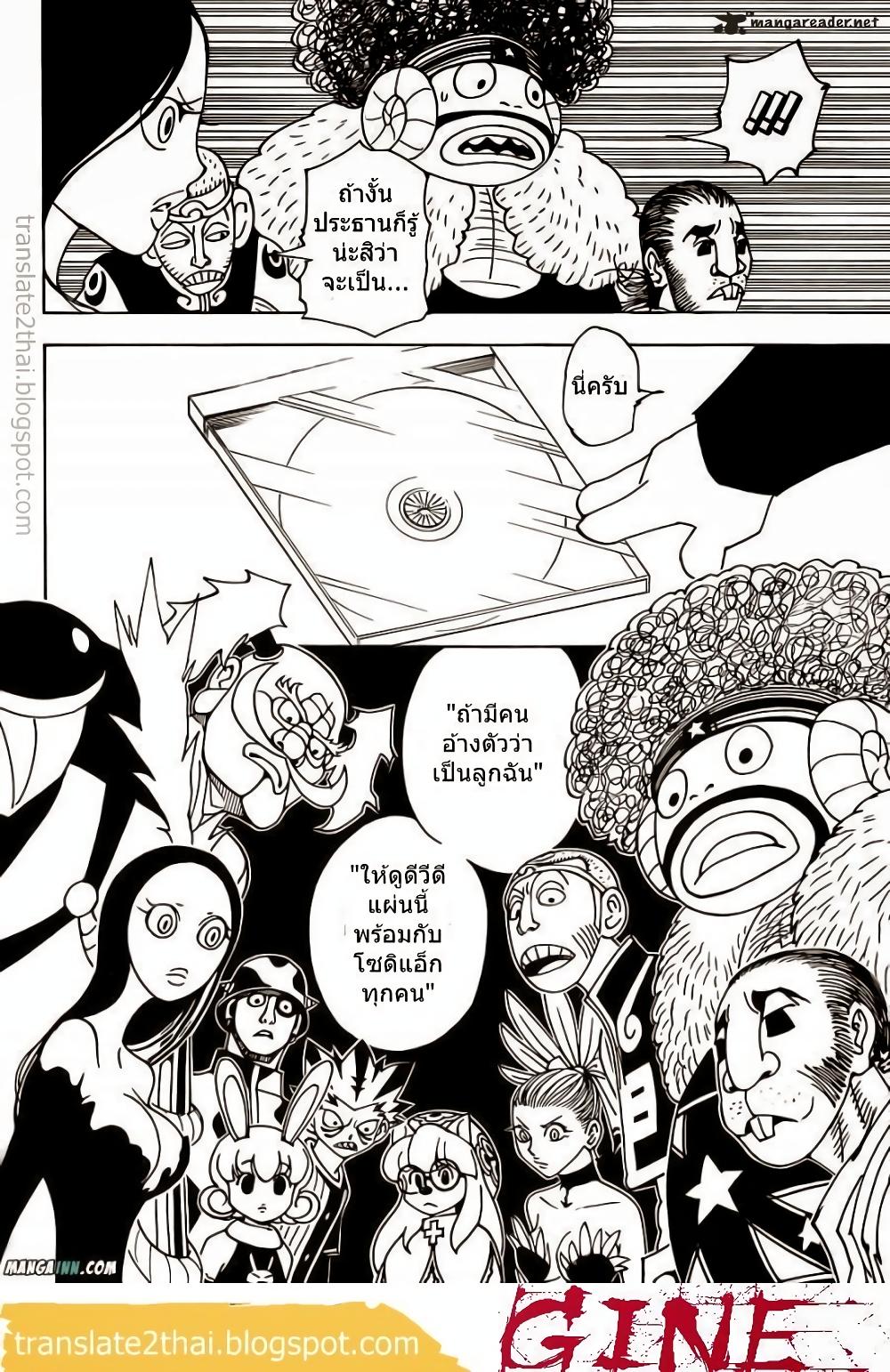 Hunter X Hunter Chap 340 - Next Chap 341