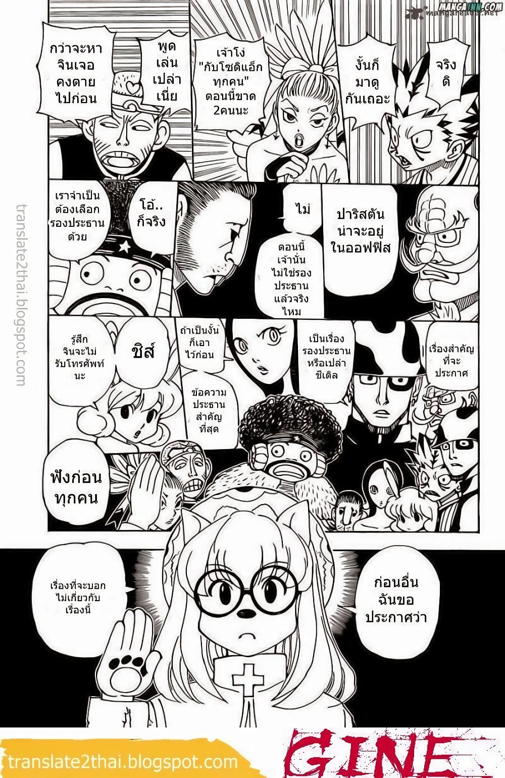 Hunter X Hunter Chap 340 - Next Chap 341