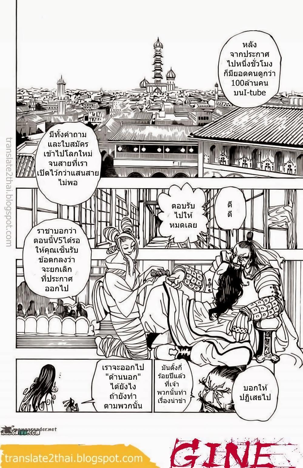 Hunter X Hunter Chap 340 - Next Chap 341
