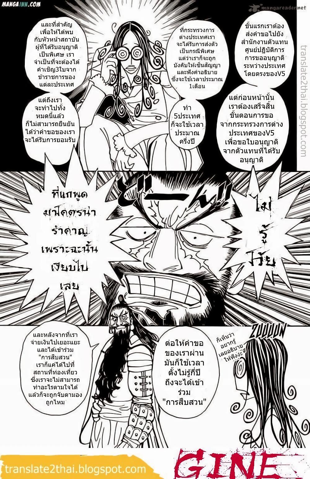 Hunter X Hunter Chap 340 - Next Chap 341