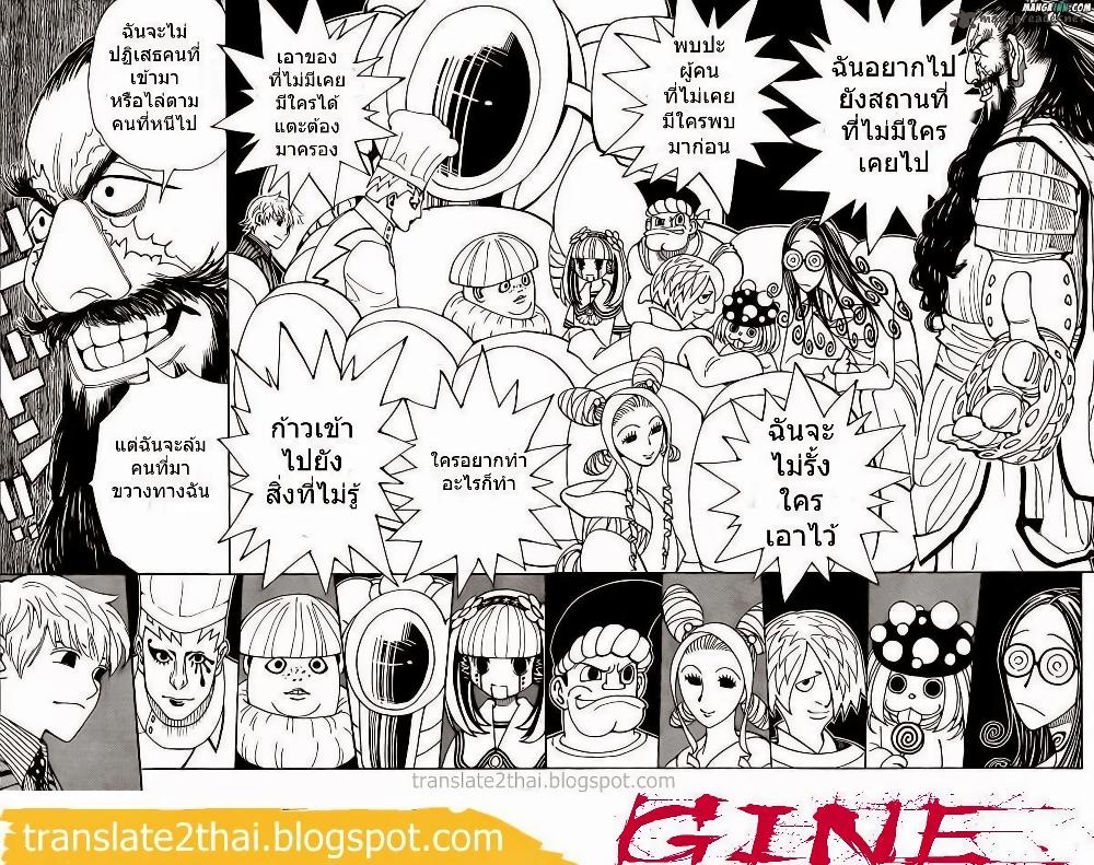 Hunter X Hunter Chap 340 - Next Chap 341