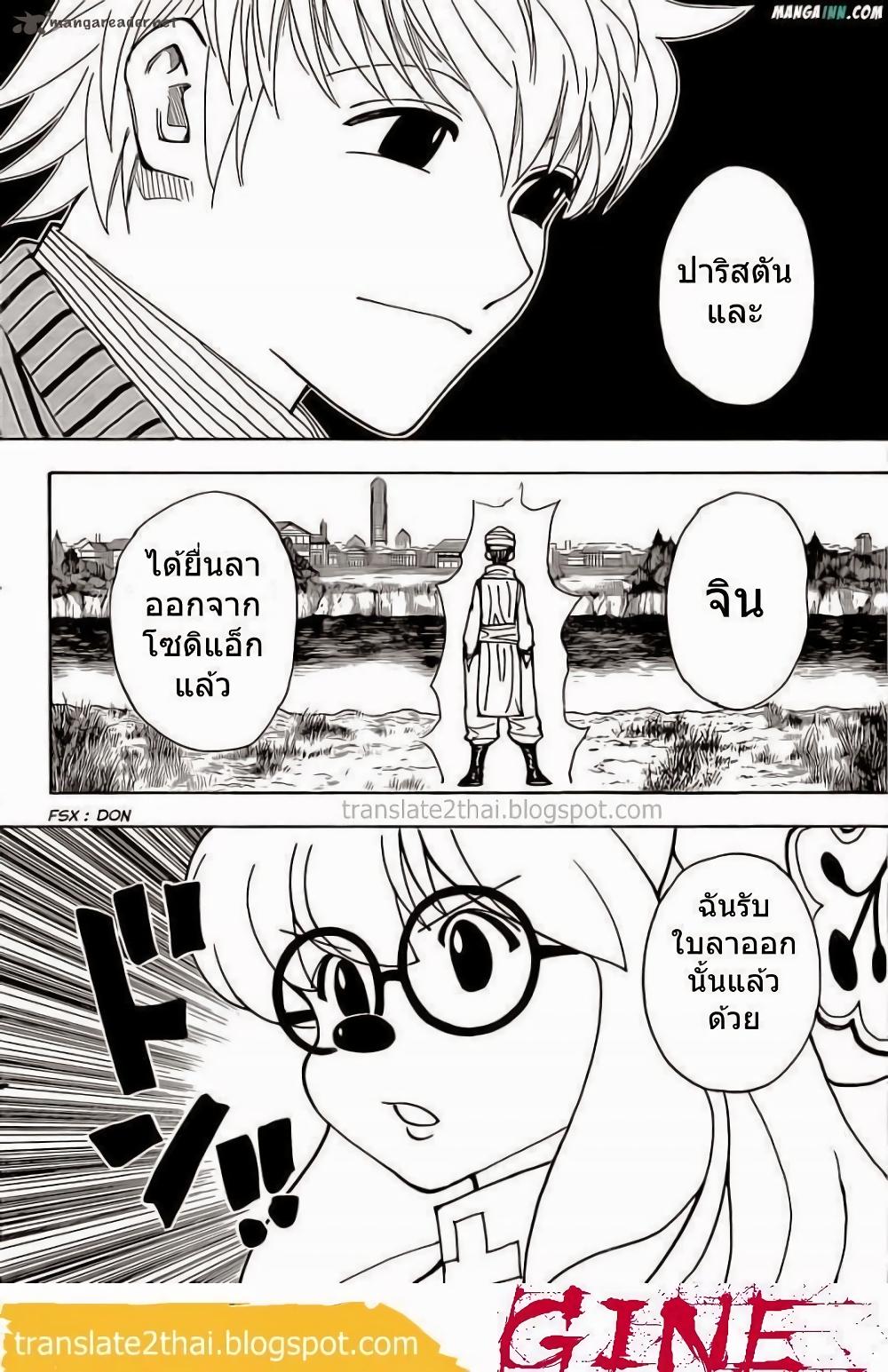 Hunter X Hunter Chap 340 - Next Chap 341