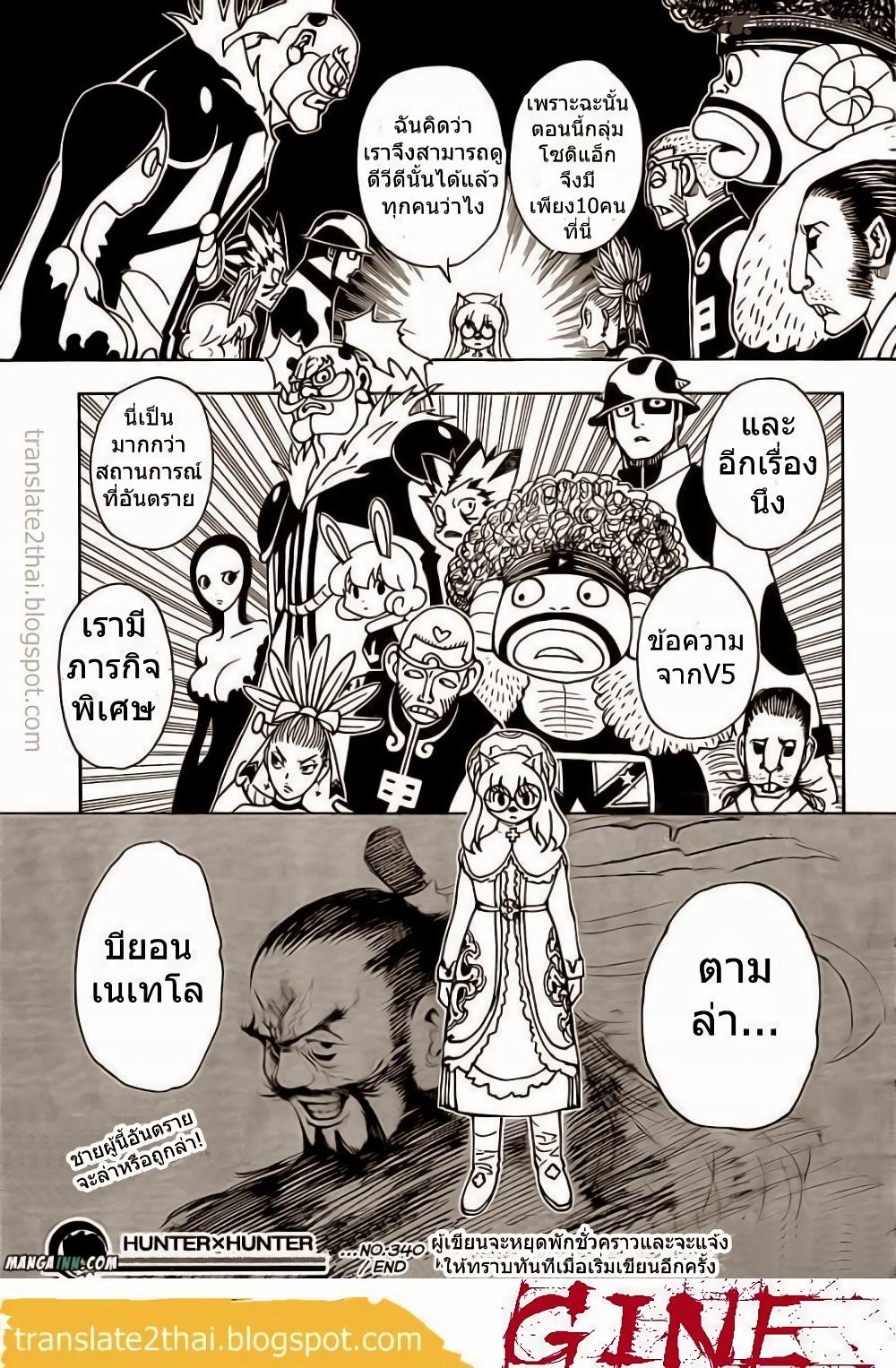 Hunter X Hunter Chap 340 - Next Chap 341