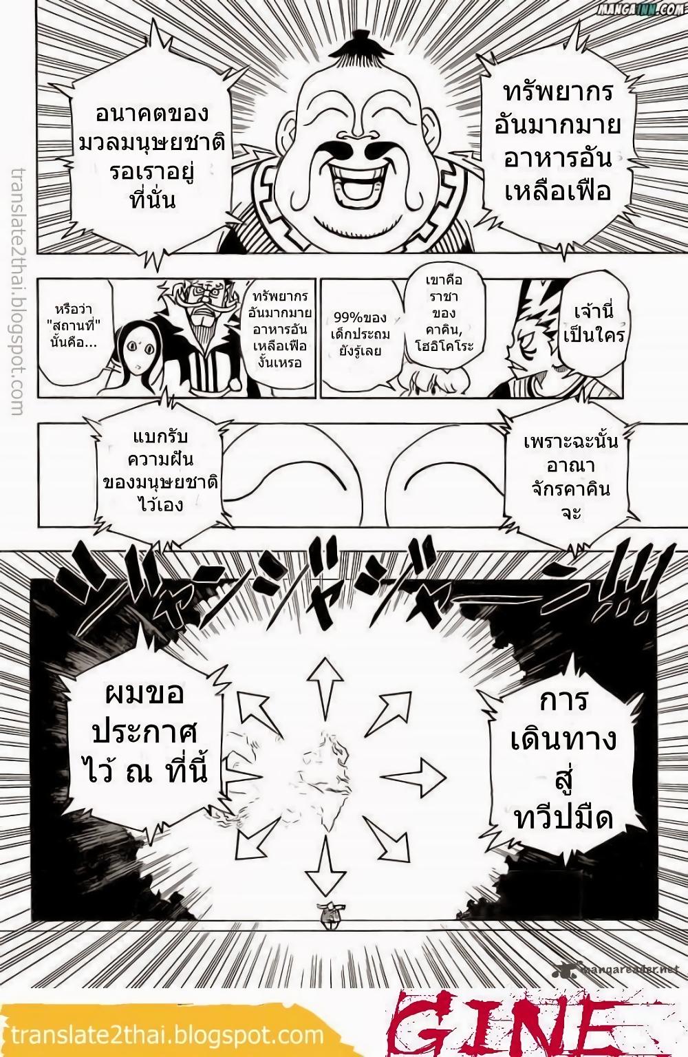 Hunter X Hunter Chap 340 - Next Chap 341