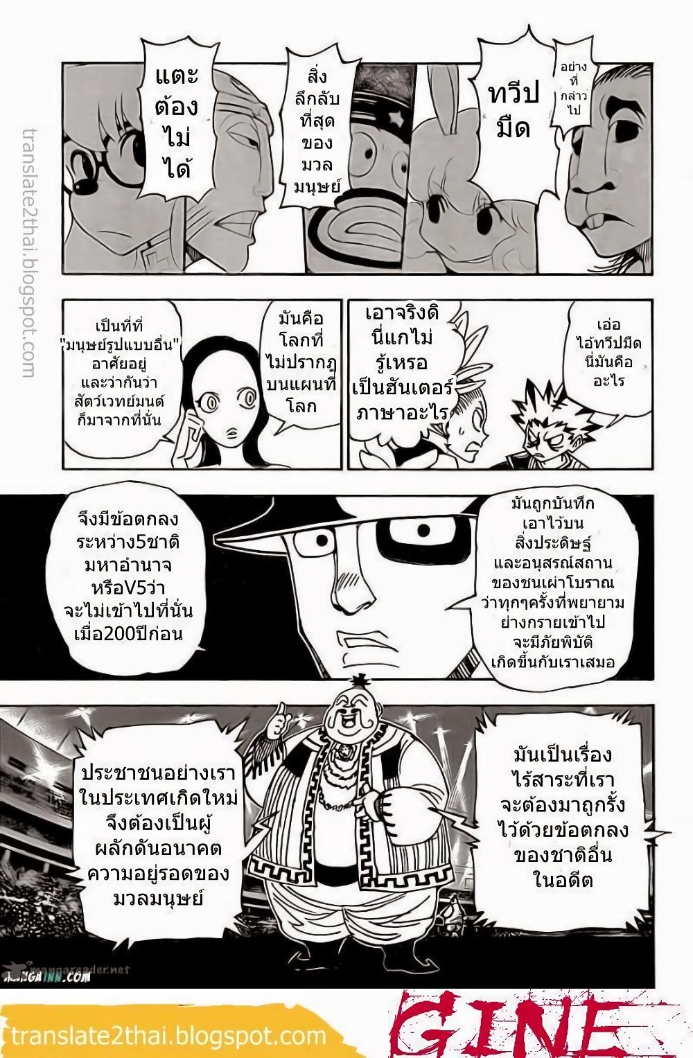 Hunter X Hunter Chap 340 - Next Chap 341