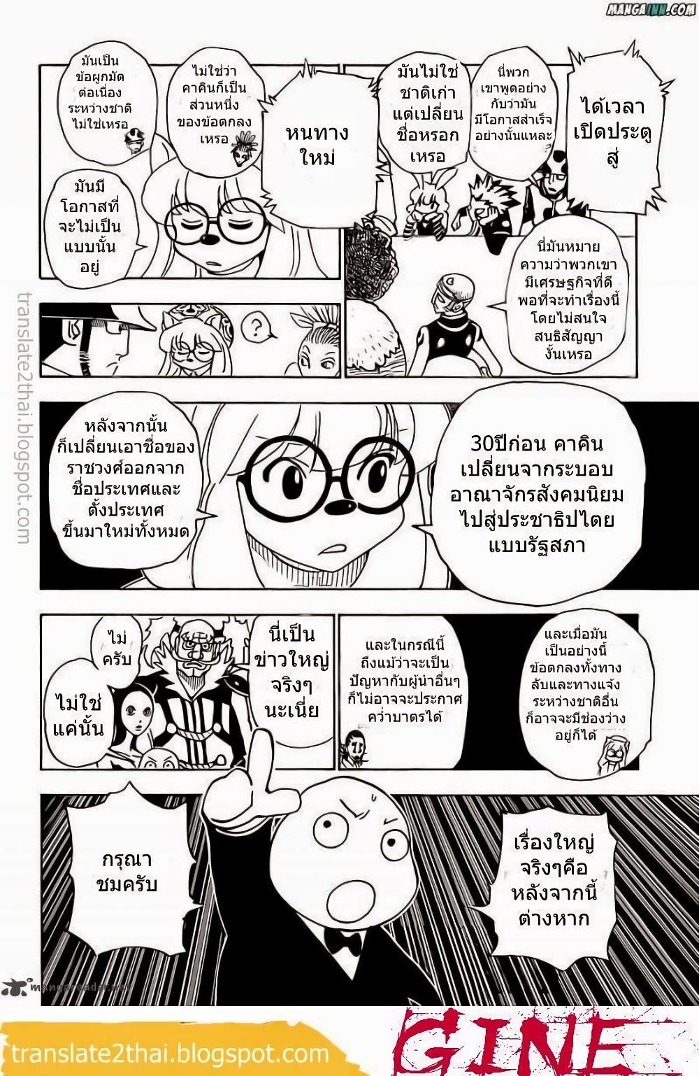 Hunter X Hunter Chap 340 - Next Chap 341