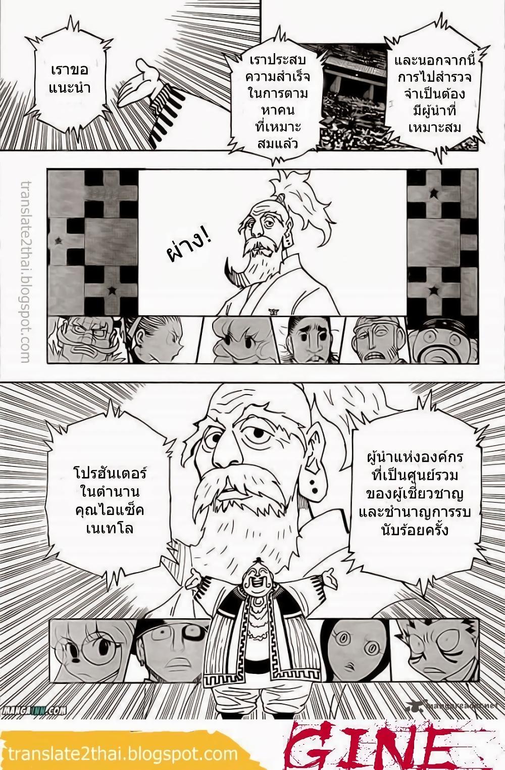 Hunter X Hunter Chap 340 - Next Chap 341