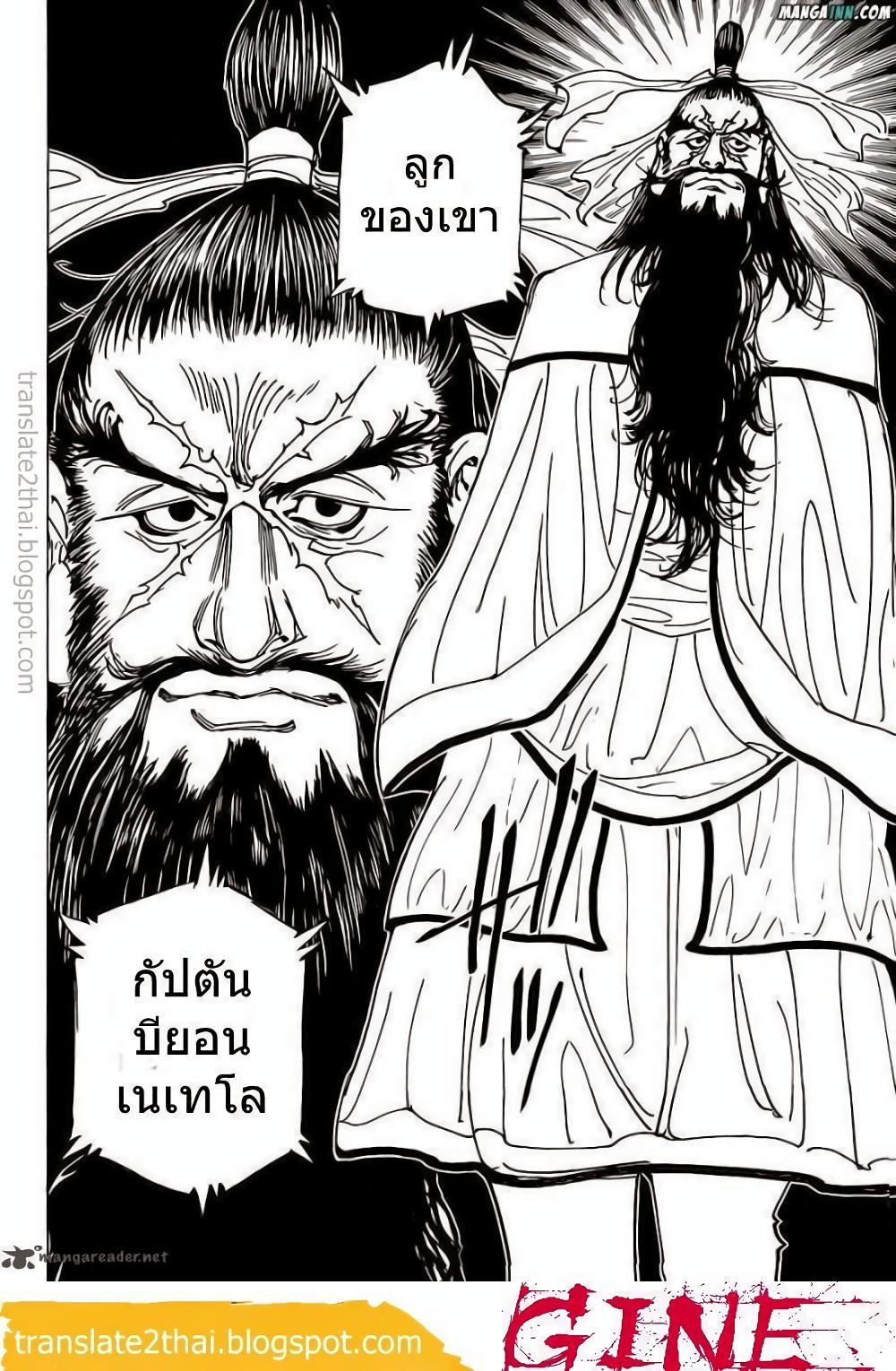 Hunter X Hunter Chap 340 - Next Chap 341