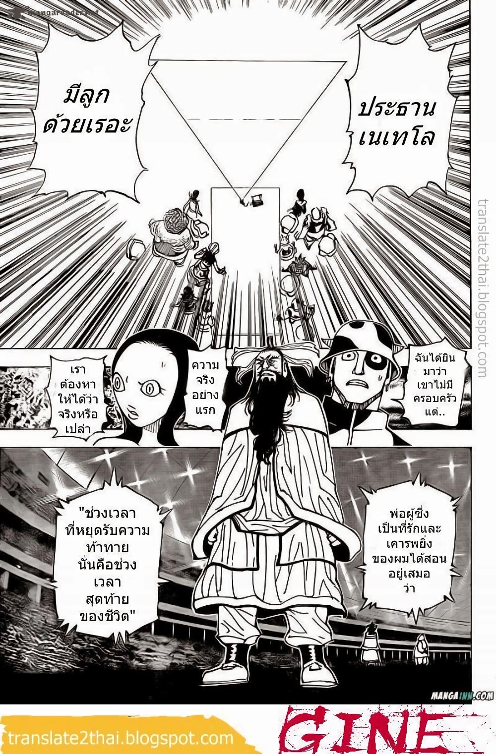Hunter X Hunter Chap 340 - Next Chap 341