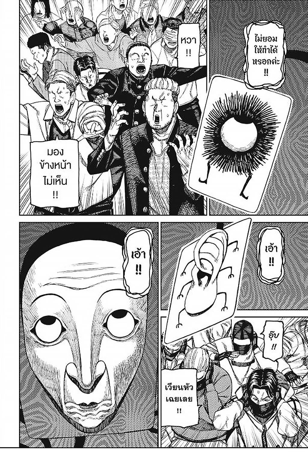 DANDADAN Chap 160 - Next Chap 161