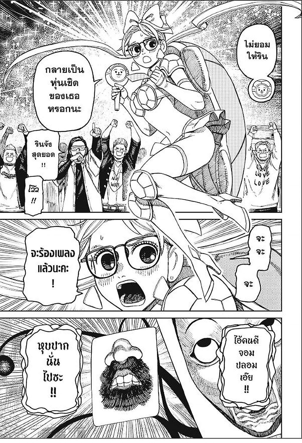 DANDADAN Chap 160 - Next Chap 161