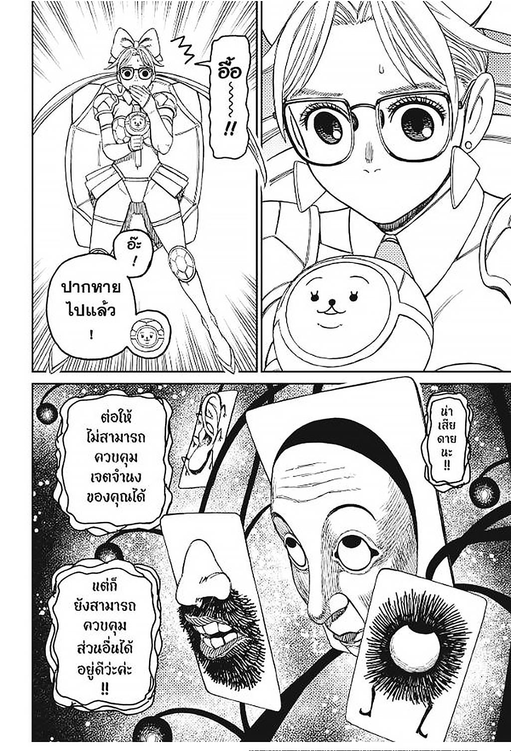 DANDADAN Chap 160 - Next Chap 161