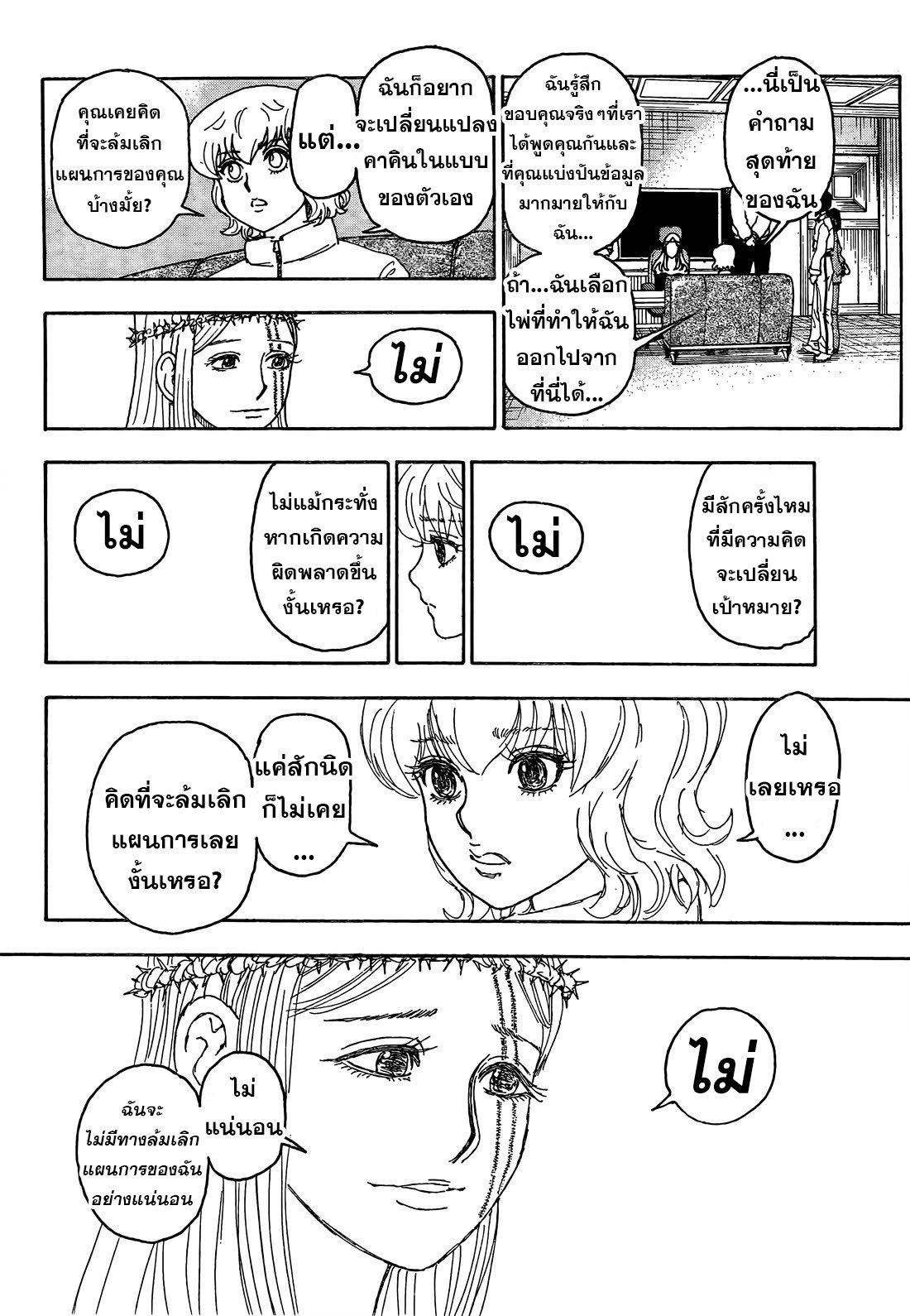 Hunter X Hunter Chap 409 - Next Chap 410