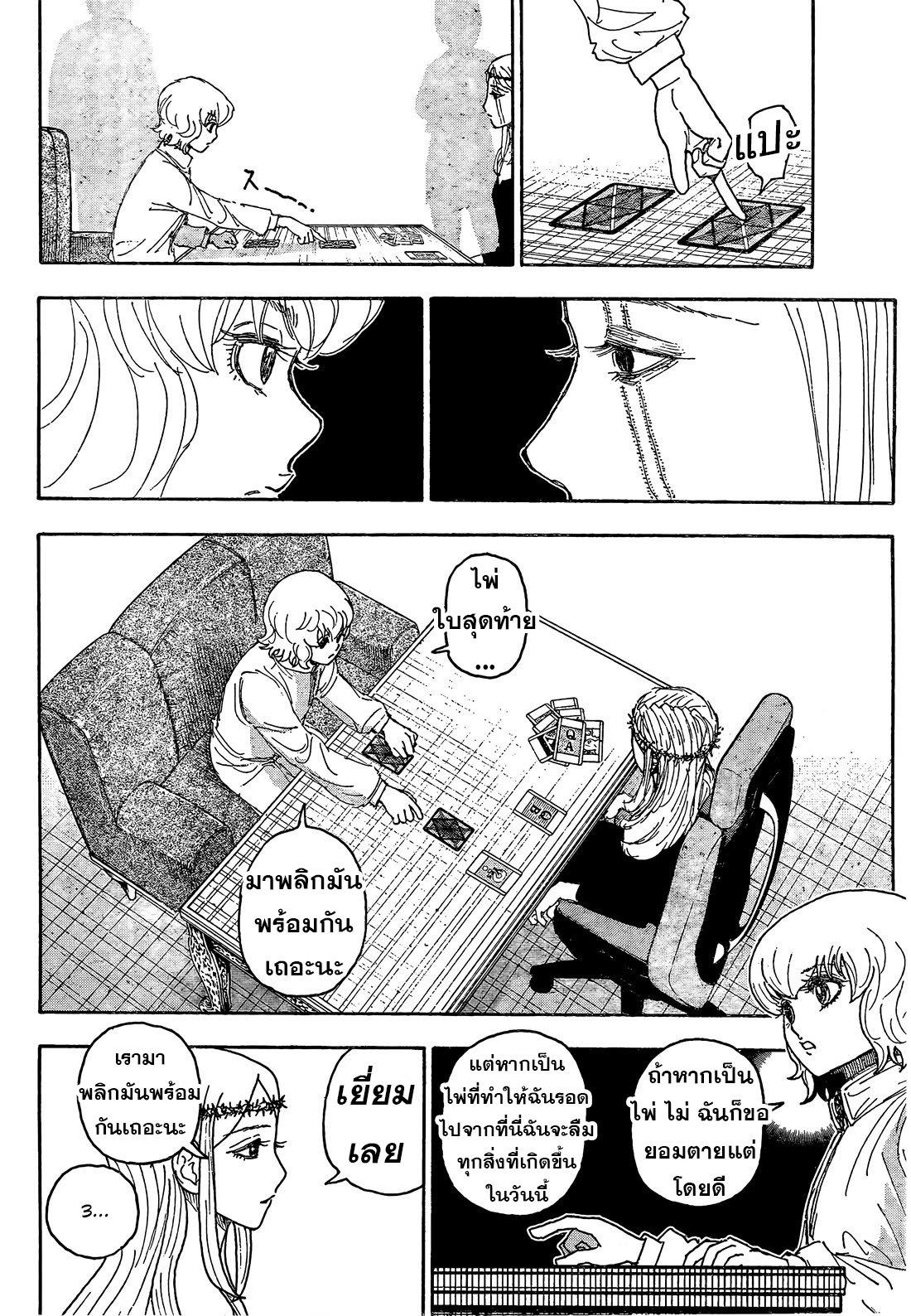 Hunter X Hunter Chap 409 - Next Chap 410
