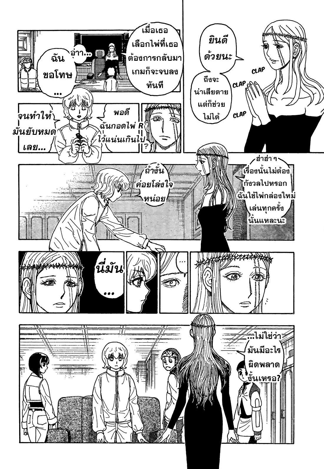 Hunter X Hunter Chap 409 - Next Chap 410