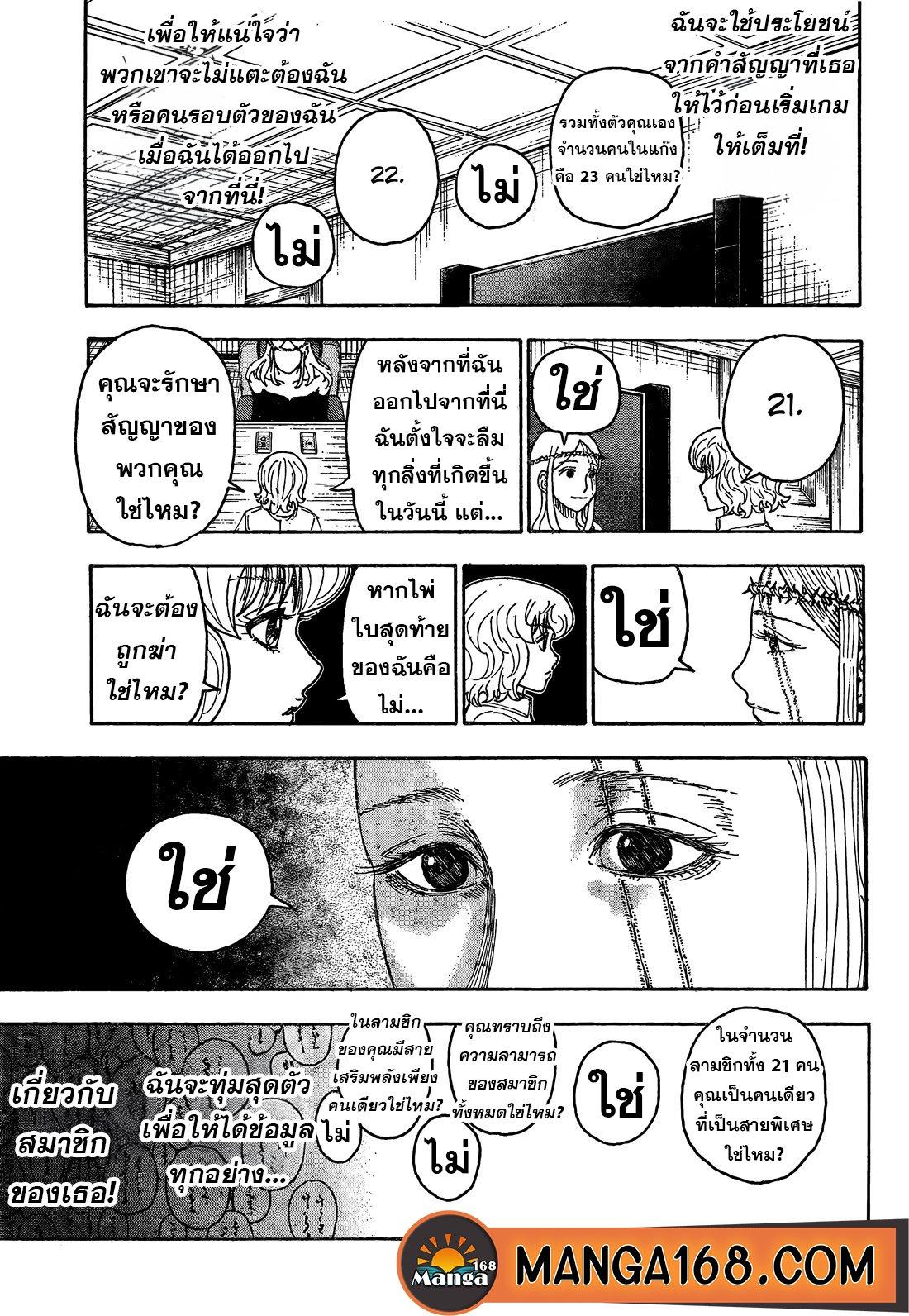 Hunter X Hunter Chap 409 - Next Chap 410