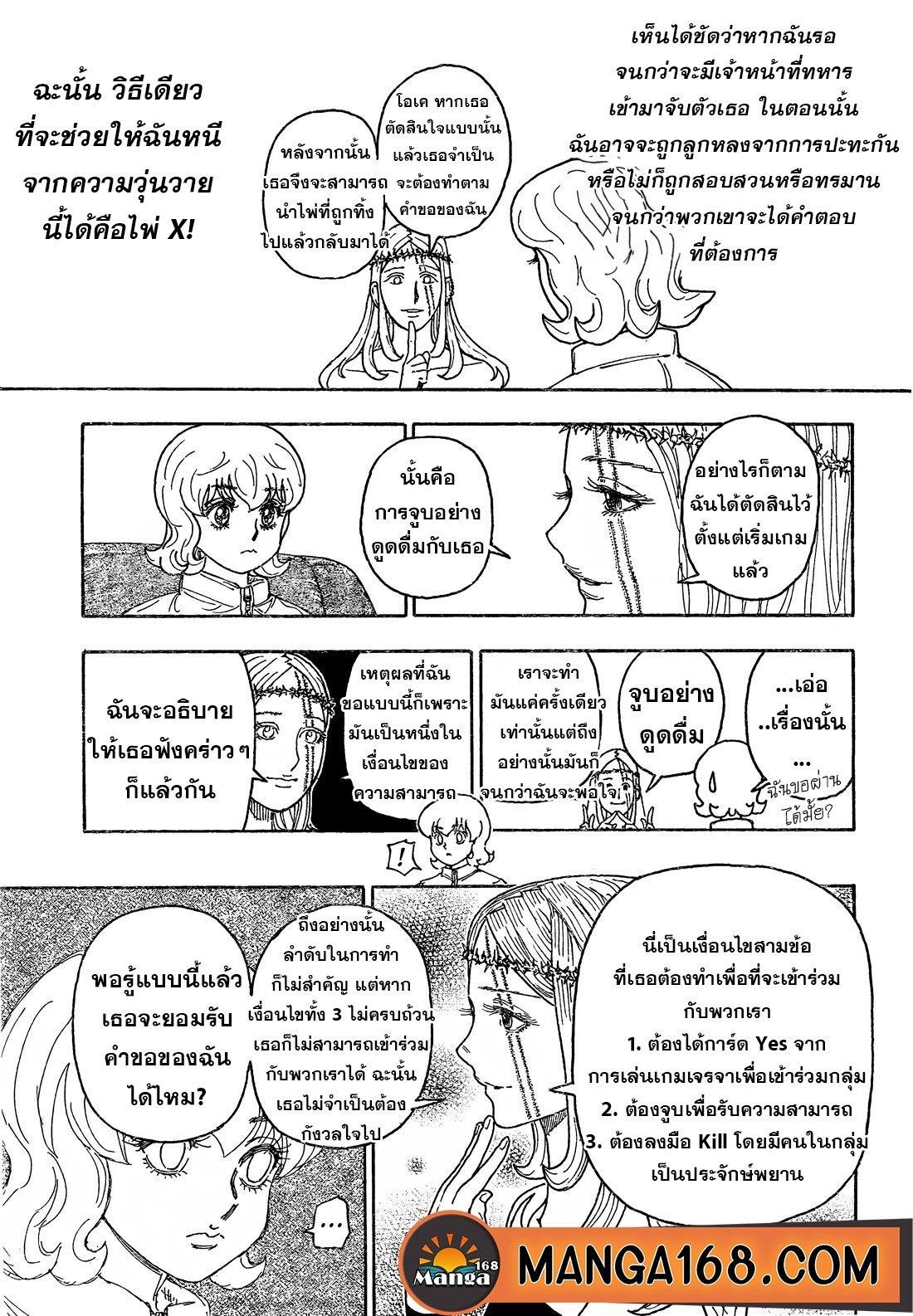 Hunter X Hunter Chap 409 - Next Chap 410