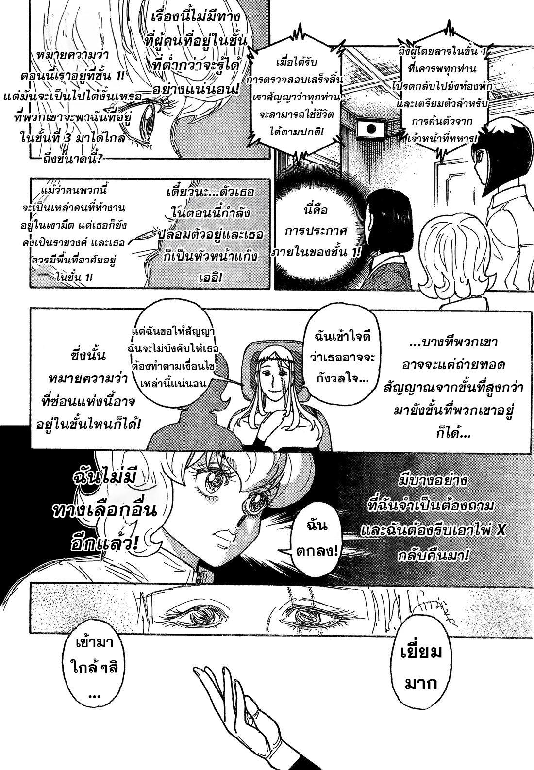 Hunter X Hunter Chap 409 - Next Chap 410