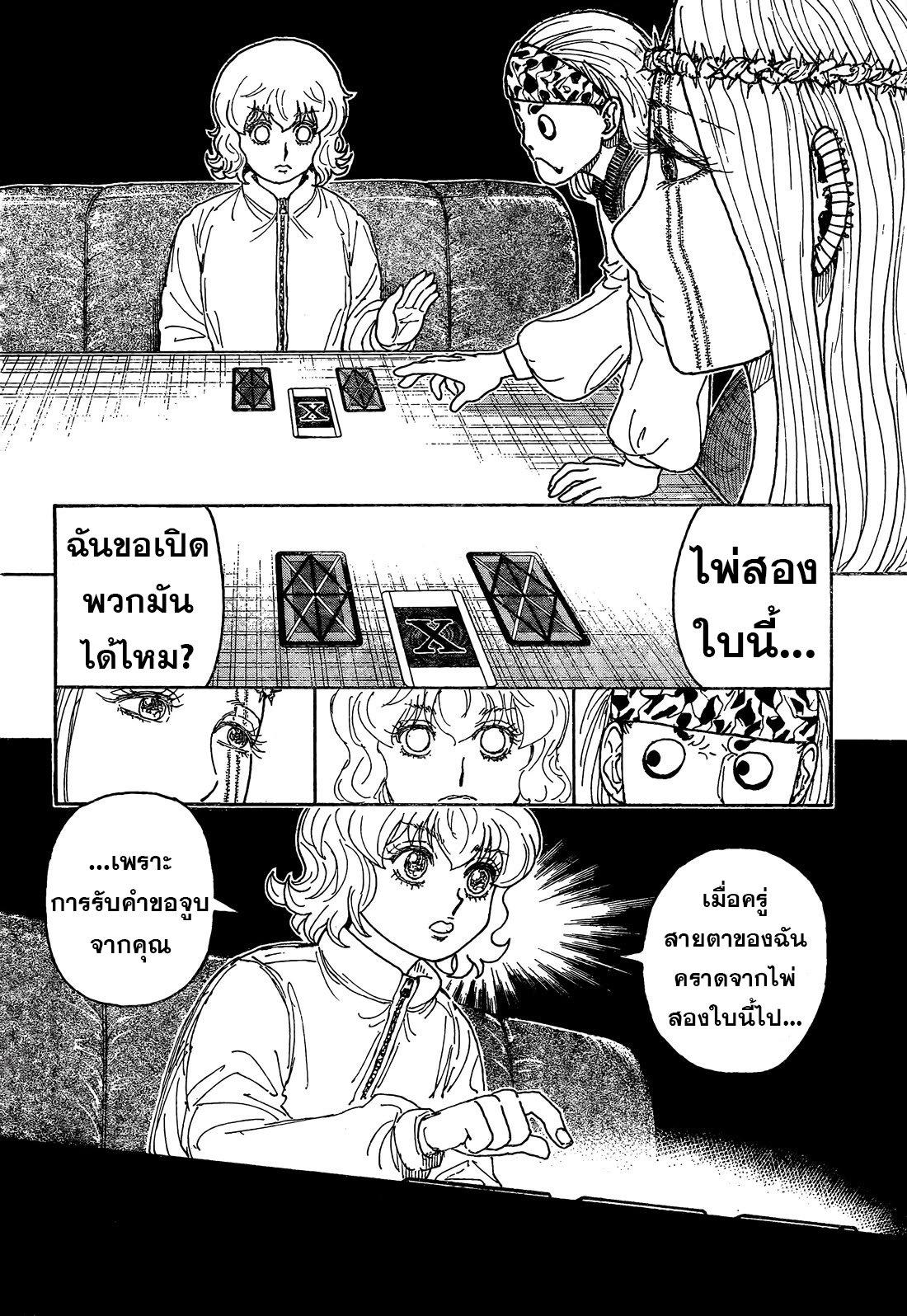 Hunter X Hunter Chap 409 - Next Chap 410