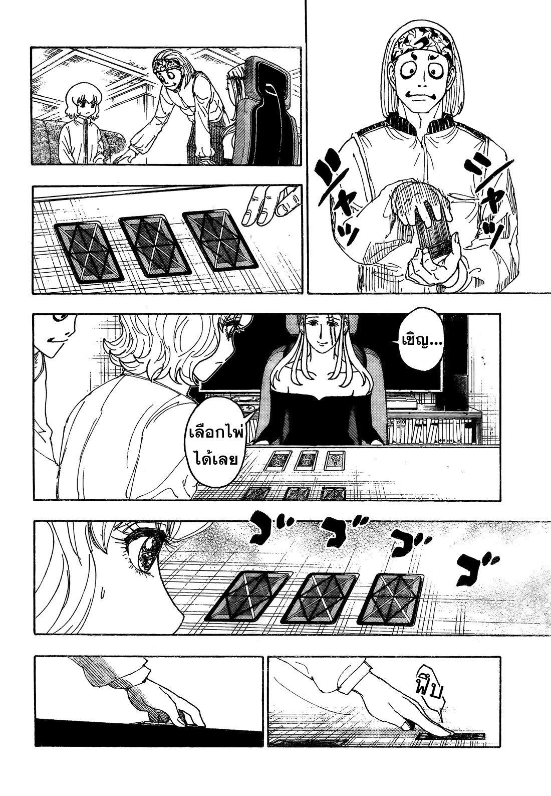 Hunter X Hunter Chap 409 - Next Chap 410