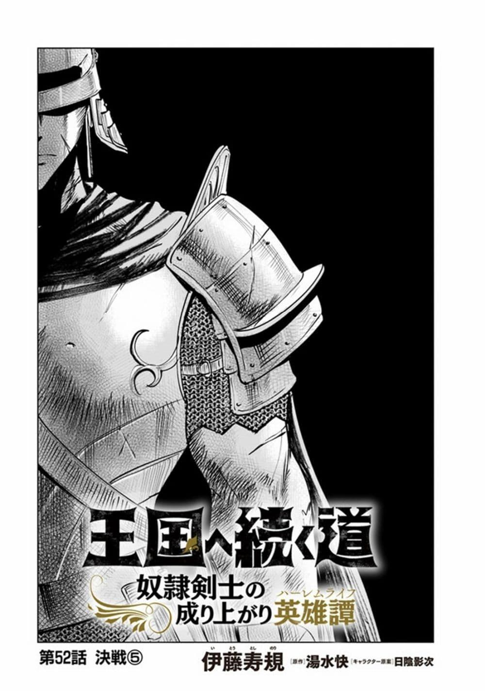 Oukoku e Tsuzuku Michi – Dorei Kenshi no Nariagari Eiyuutan Chap 52 - Next Chap 53