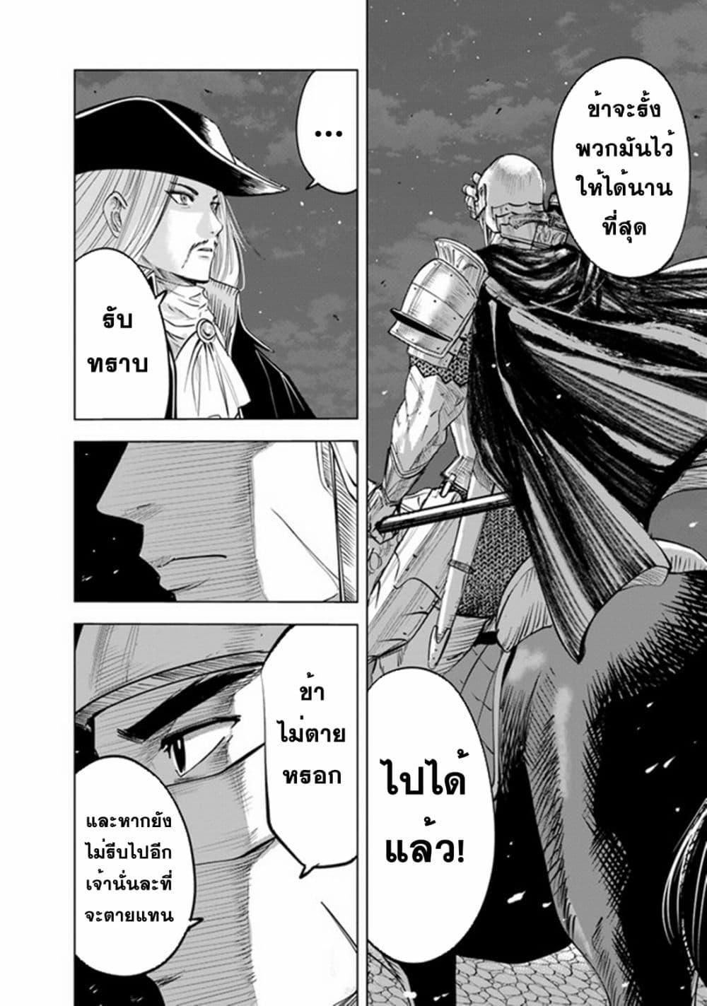 Oukoku e Tsuzuku Michi – Dorei Kenshi no Nariagari Eiyuutan Chap 52 - Next Chap 53