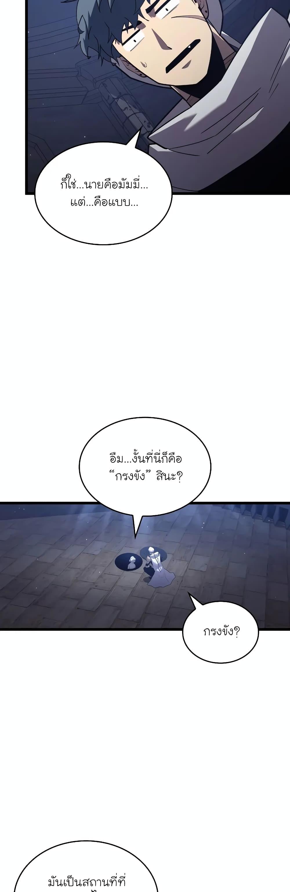 Return of the SSS-Class Ranker Chap 126 - Next Chap 127