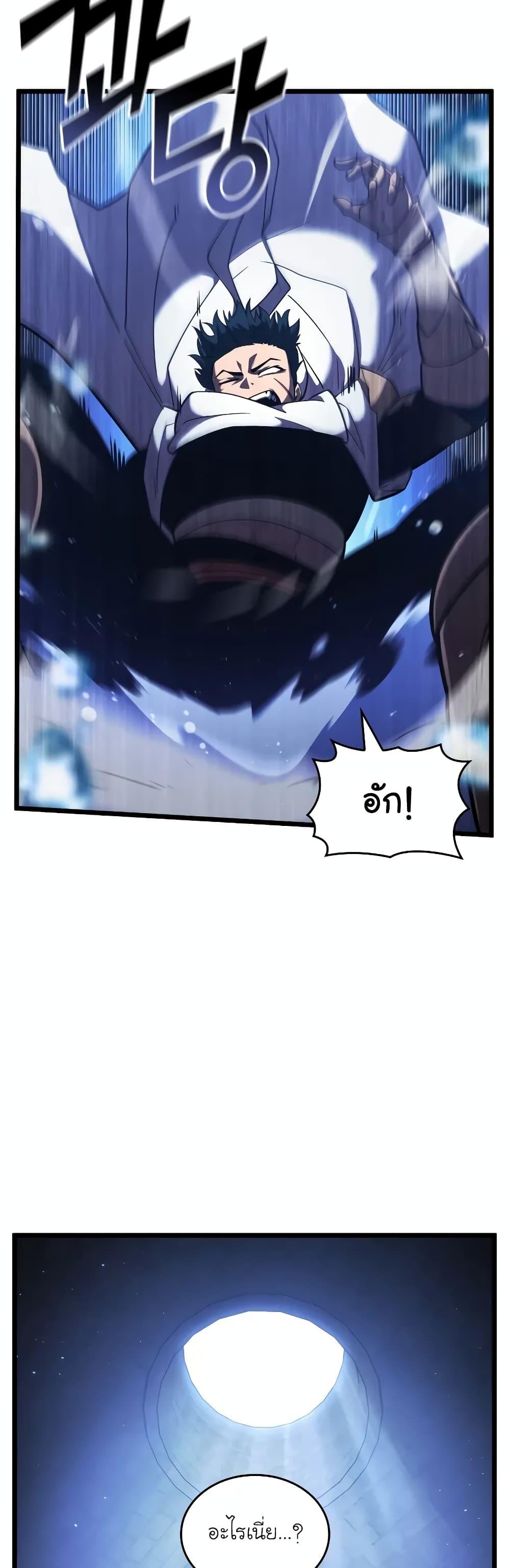 Return of the SSS-Class Ranker Chap 126 - Next Chap 127