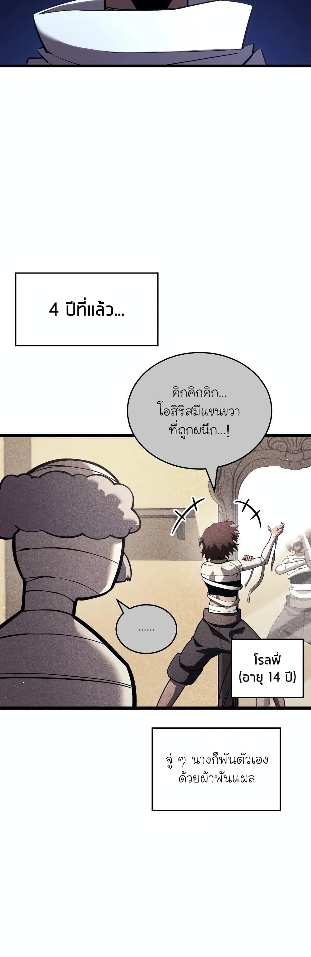 Return of the SSS-Class Ranker Chap 126 - Next Chap 127