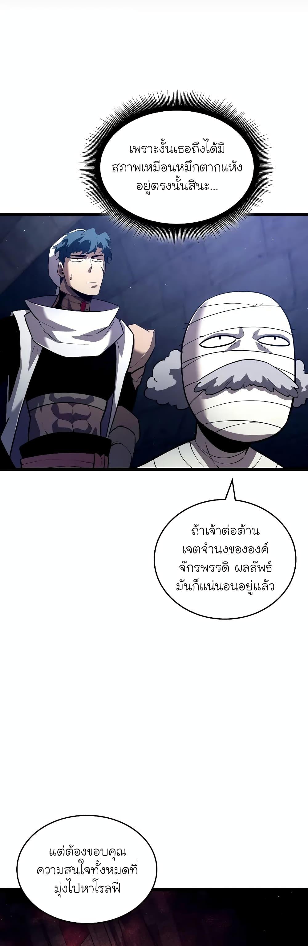 Return of the SSS-Class Ranker Chap 126 - Next Chap 127
