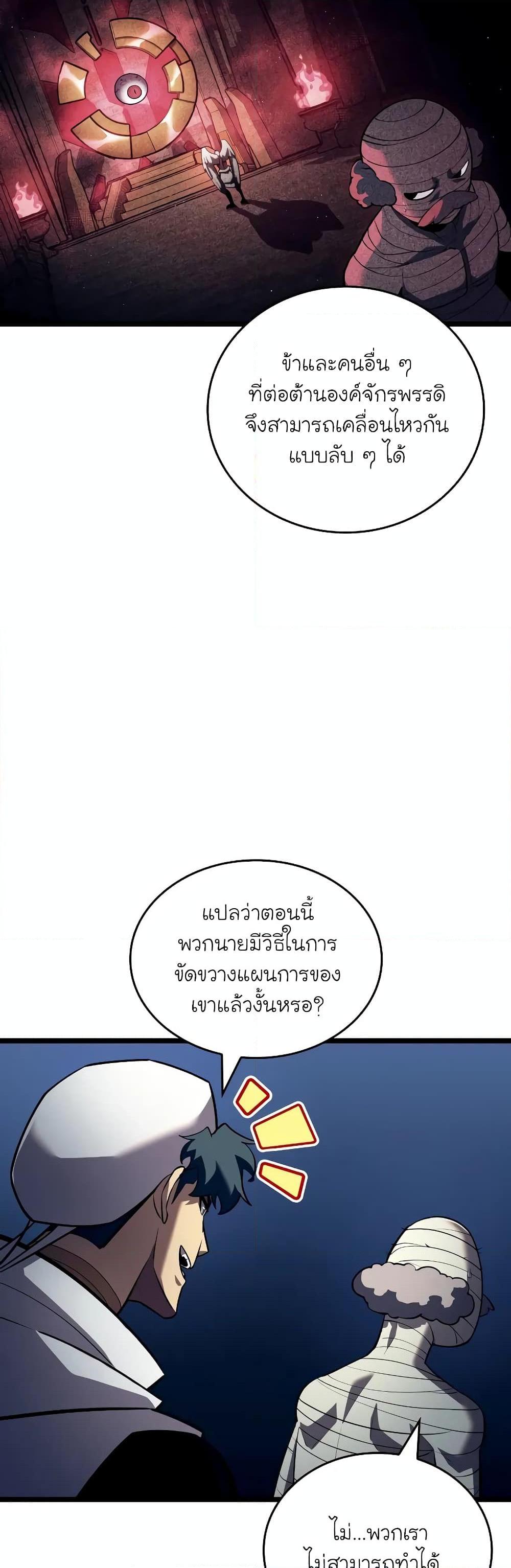 Return of the SSS-Class Ranker Chap 126 - Next Chap 127