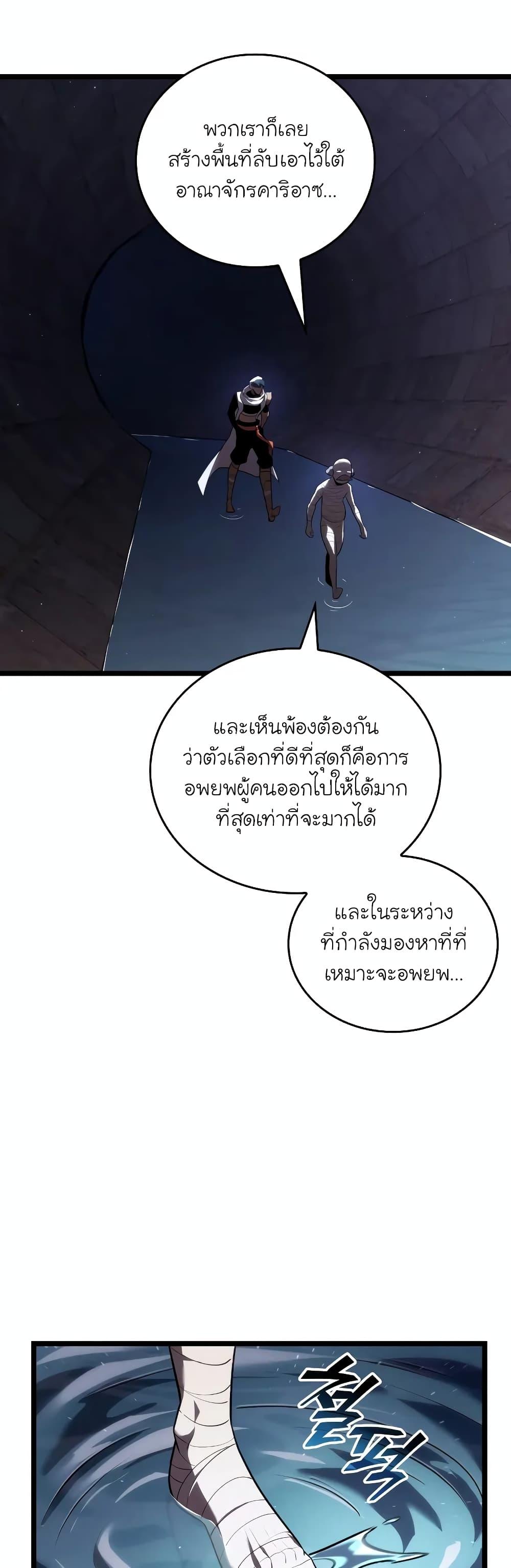 Return of the SSS-Class Ranker Chap 126 - Next Chap 127