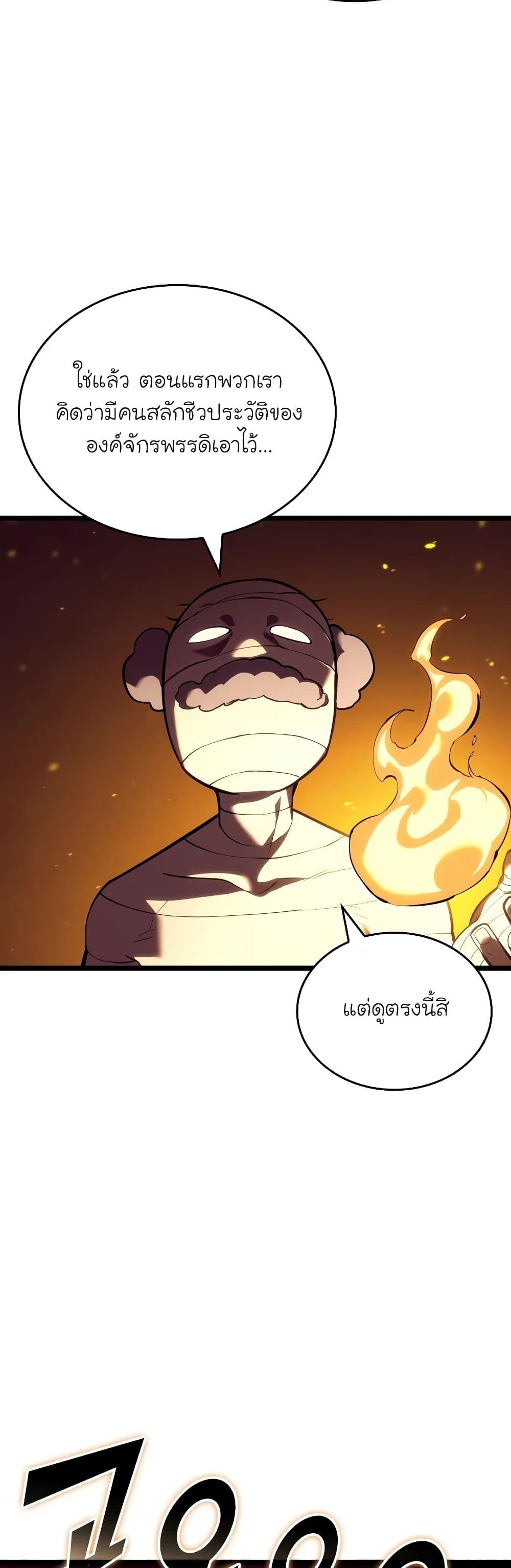 Return of the SSS-Class Ranker Chap 126 - Next Chap 127